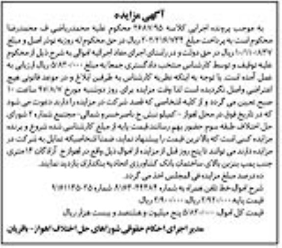 اگهی مزایده , مزایده خط تلفن همراه