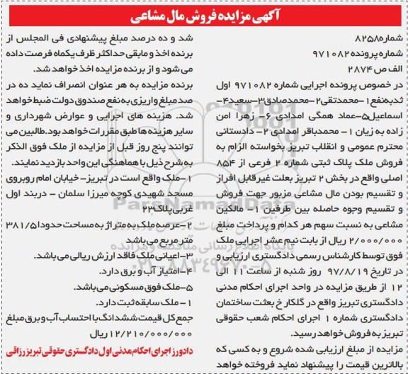 مزایده,مزایده ملک مساحت عرصه 381/5متر