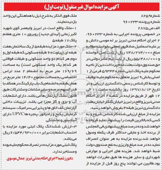 مزایده,مزایده ملک مساحت 169/69متر نوبت اول