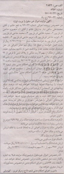 مزایده,مزایده ملک متراژ مساحت 959.65 مترمربع