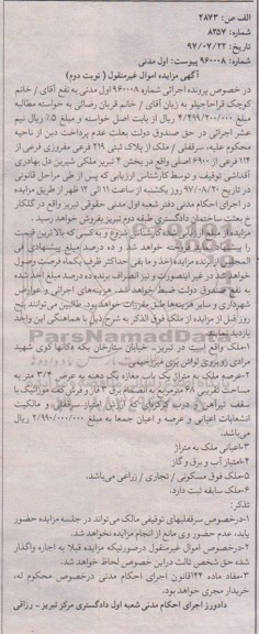مزایده,مزایده یک باب مغازه یک دهنه 68 مترمربع
