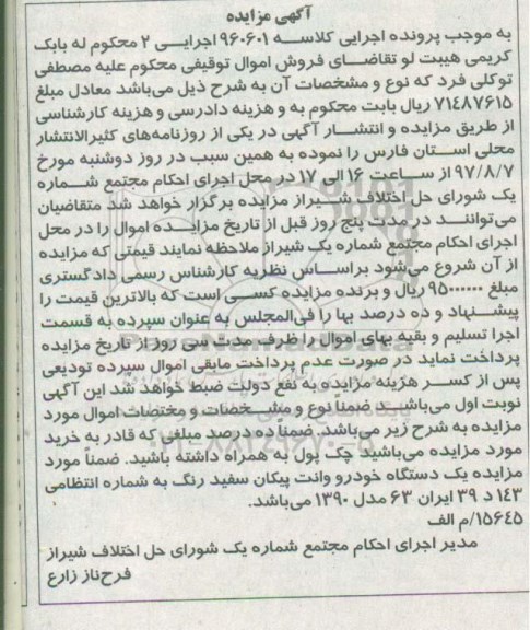 مزایده,مزایده یک دستگاه خودرو وانت پیکان سفید