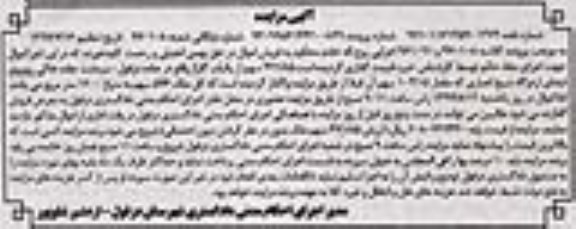 مزایده,مزایده 471/85 سهم از یکباب گاراژ