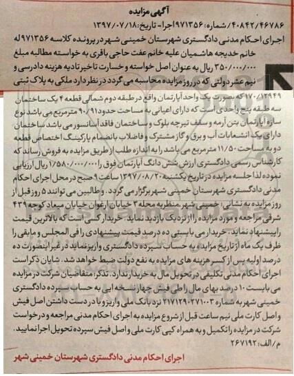 مزایده, مزایده آپارتمان مساحت اعیانی 90/91متر