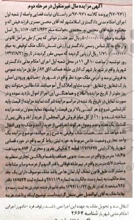 مزایده,مزایده یک واحد تجاری مساحت 18/65متر نوبت دوم