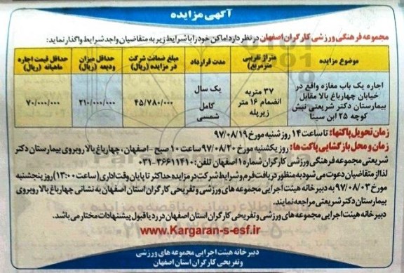 مزایده ,مزایده اجاره یک باب مغازه 