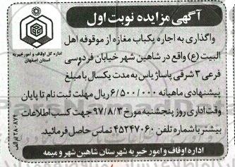 مزایده, مزایده اجاره یکباب مغازه