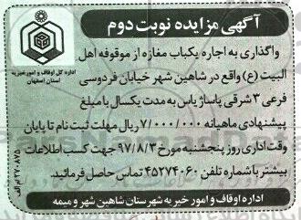 مزایده, مزایده اجاره یکباب مغازه از موقوفه