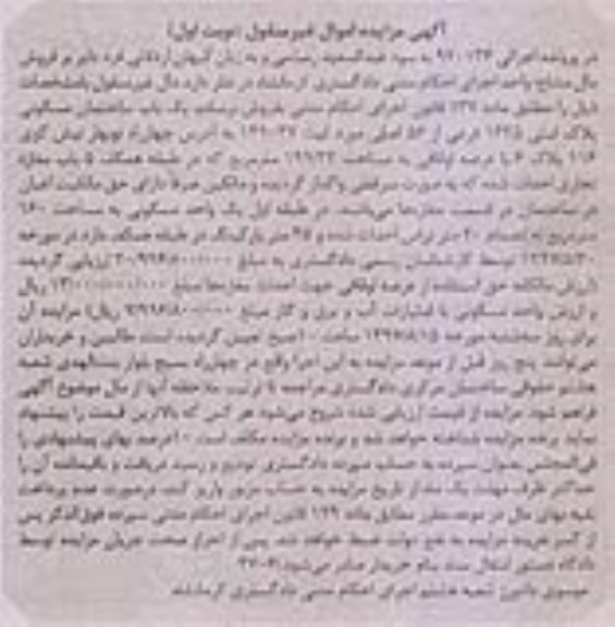 مزایده, مزایده ساختمان مسکونی عرصه اوقافی 199/22متر