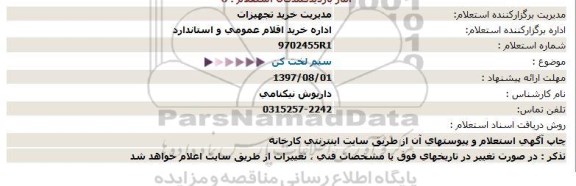 استعلام , استعلام سیم لخت کن