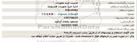 استعلام , استعلام  فلودیوایدر پیستونی  