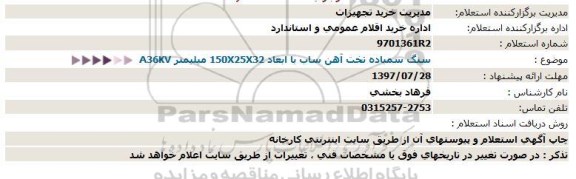 استعلام  سنگ سمباده تخت آهن ساب