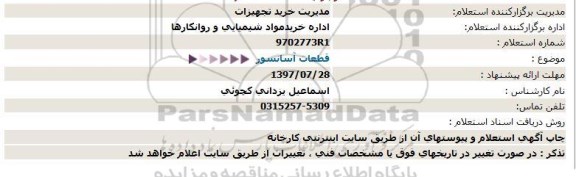 استعلام قطعات آسانسور  