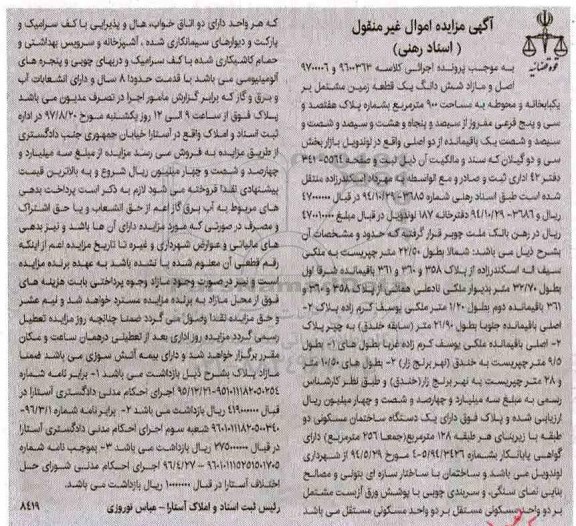 مزایده، مزایده ششدانگ زمین مشتمل بر خانه محوطه 900متر