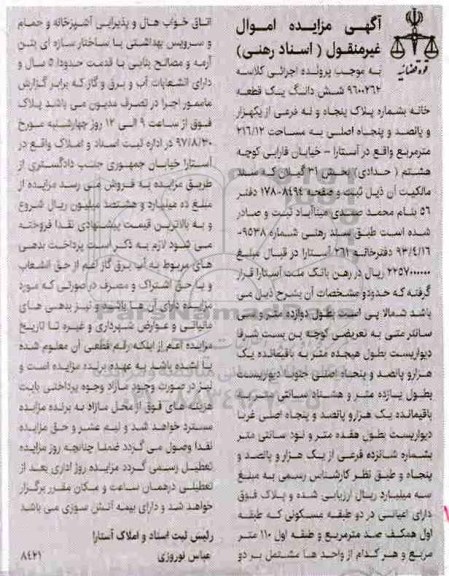 مزایده، مزایده ششدانگ خانه مساحت 216.12متر
