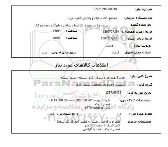 استعلام, هارد سرور - کابل شبکه - تستر شبکه 