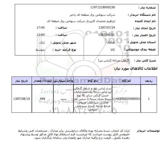 استعلام, استعلام گرمکن مردانه (لباس زیر) ...