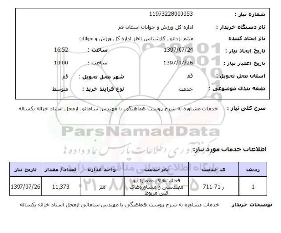 استعلام,خدمات مشاوره