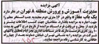 آگهی مزایده , مزایده اجاره یک باب مغازه