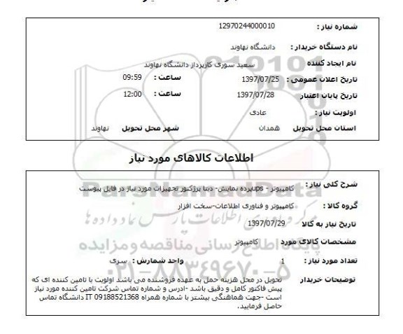 استعلام , استعلام کامپیوتر ...