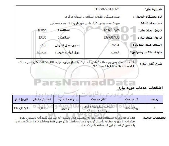 استعلام,آسفالت ماشینی