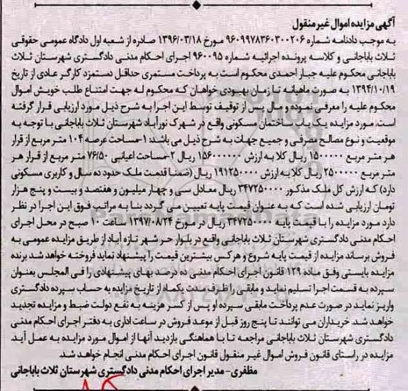 مزایده،مزایده ساختمان مساحت عرصه 104متر