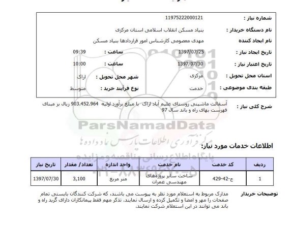 استعلام,آسفالت ماشینی