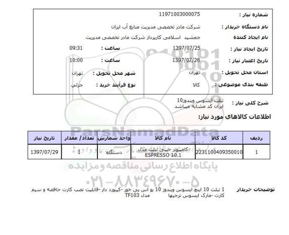 استعلام,تبلت ایسوس