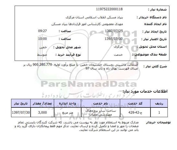 استعلام,آسفالت ماشینی