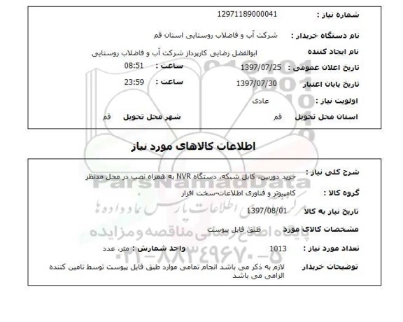 استعلام , استعلام دوربین ...