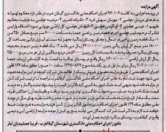 مزایده،مزایده اراضی موروثی