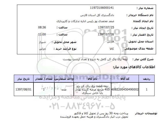 استعلام