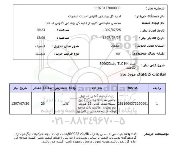 استعلام, پلیت TLC MN