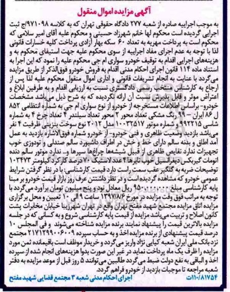 مزایده خودرو سواری ام جی 