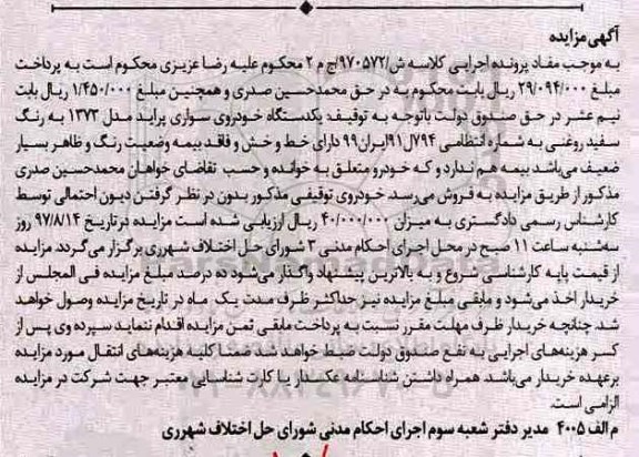 مزایده, مزایده یک دستگاه خودروی سواری پراید