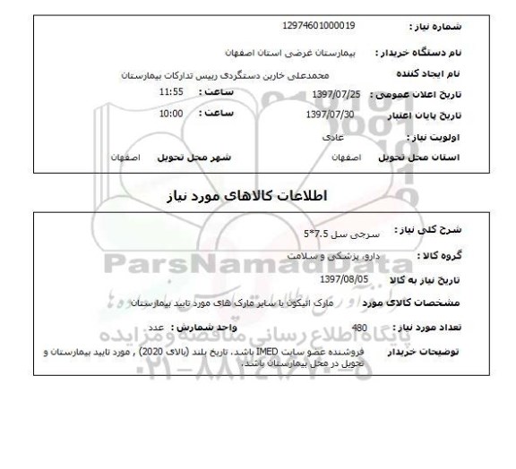 استعلام; استعلام سرجی سل ...
