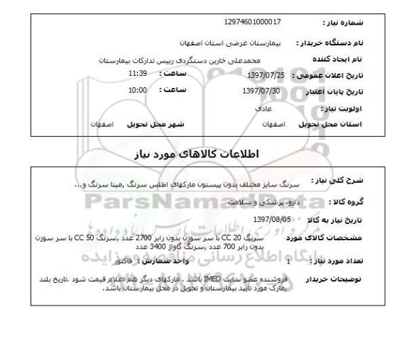 استعلام,  سرنگ سایز مختلف