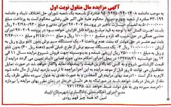 مزایده دستگاه سیم برش