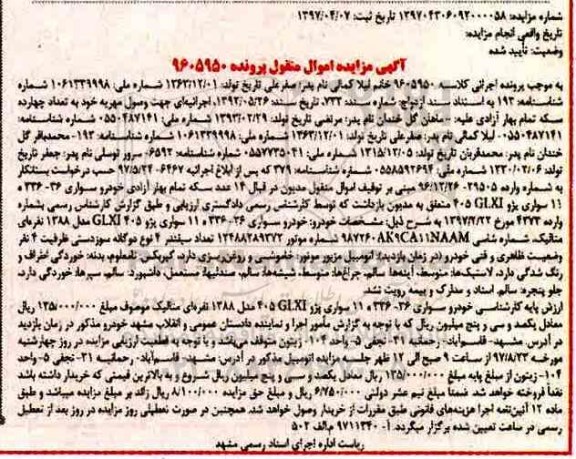 اگهی مزایده , مزایده خودرو سواری پژو 405