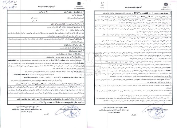 فراخوان تجدید مزایده , مزایده واگذاری امور بوفه تجدید