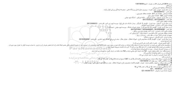 مزایده ,مزایده انواع تفنگ و تپانچه بادی ورزشی....