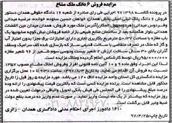 مزایده,مزایده ششدانگ پلاک ثبتی مغازه مساحت 50.37متر