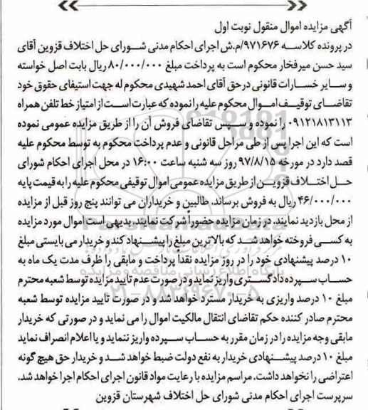 مزایده خط تلفن همراه