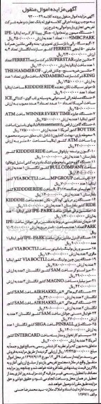 مزایده,مزایده اموال شرکت تفریحی تجاری بازینو 