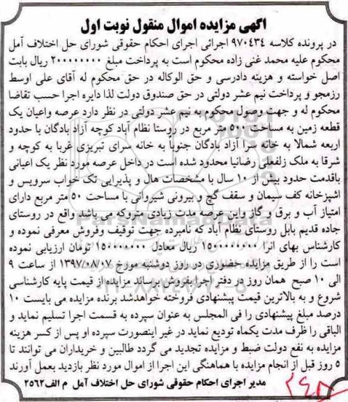 مزایده، مزایده یک قطعه زمین مساحت 500متر