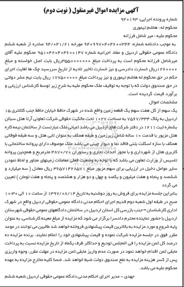 مزایده ,مزایده 1 سهم از کل 7 سهم زمین مساحت 1027متر