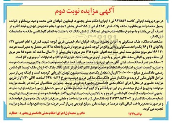 مزایده ,مزایده ملک مسکونی مساحت عرصه 196/30متر