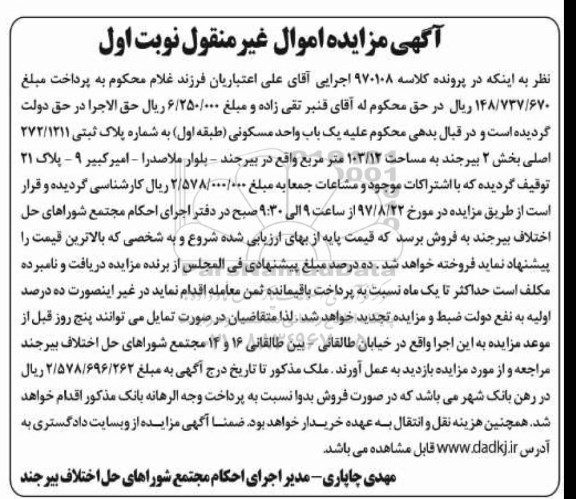 مزایده,مزایده یکباب واحد مسکونی مساحت 103.12متر