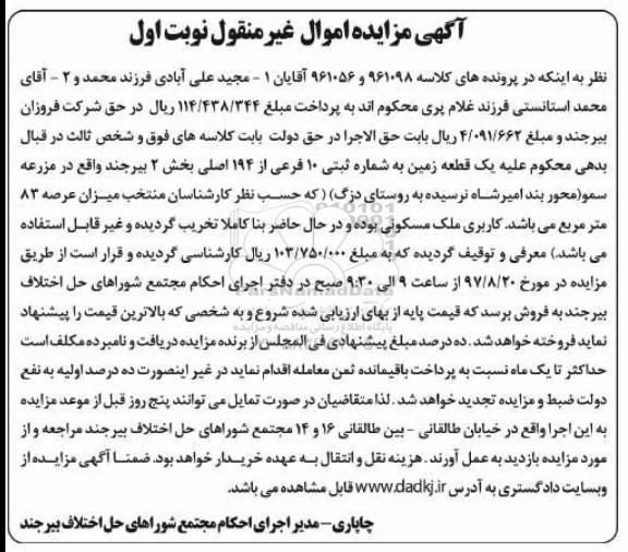 مزایده,مزایده یک قطعه زمین مساحت 83متر