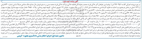 مزایده,مزایده ملک مشاعی به پلاک ثبتی شماره 840 فرعی از 169 اصلی